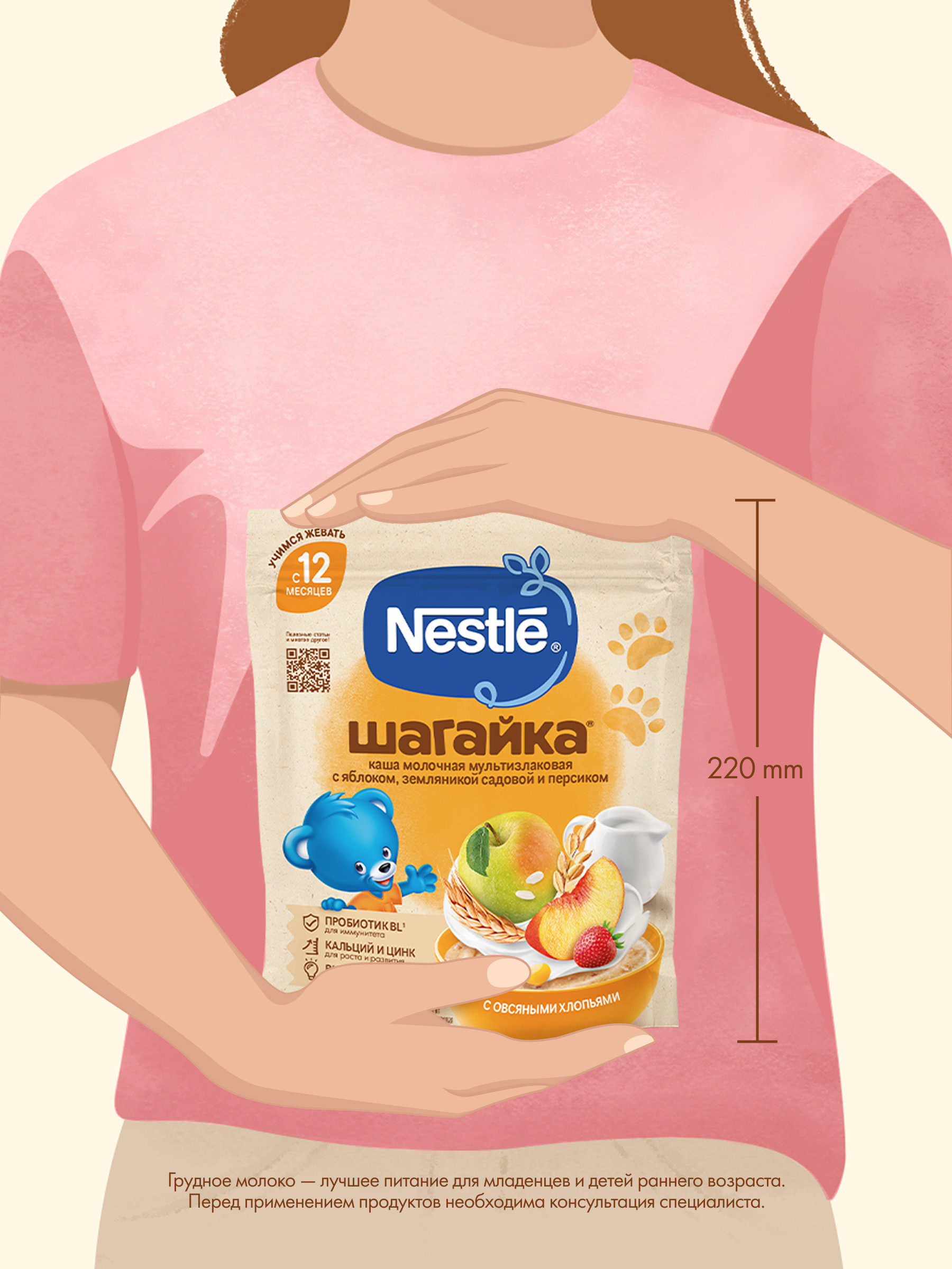Каша молочная Nestle Шагайка Мультизлаковая яблоко земляника персик 190г - фото 15