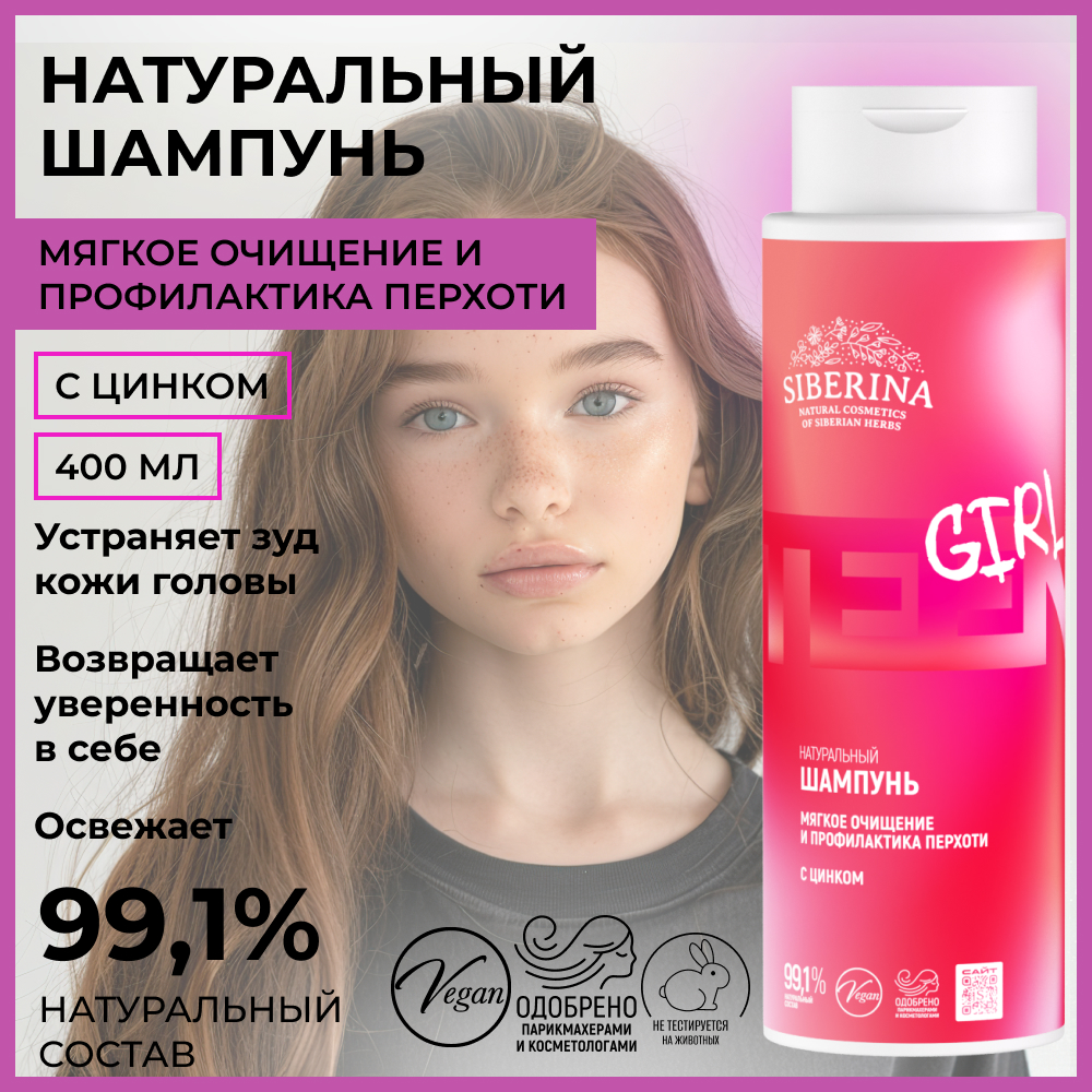 Шампунь Siberina 400 мл - фото 2