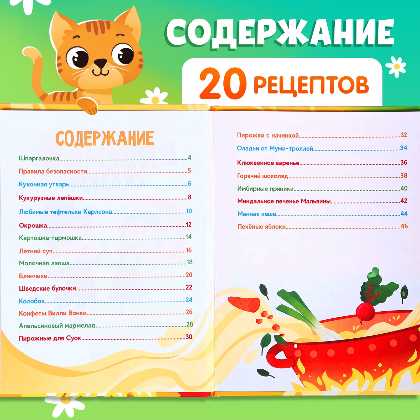 Книга Буква-ленд в твёрдом переплёте Вкусные сказки 48 стр - фото 4