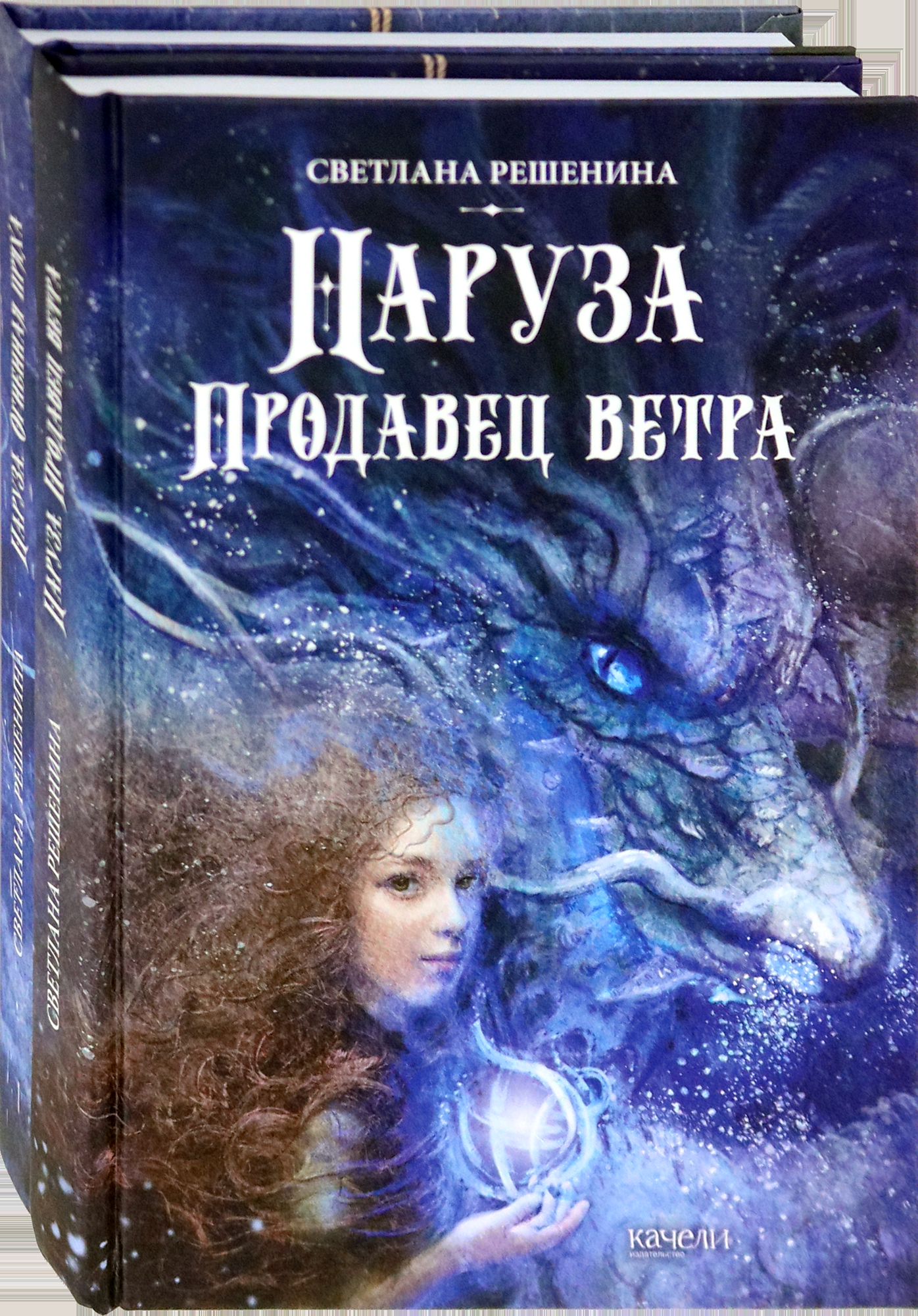 Книга Качели Фантастический цикл о Нарузе Комплект из 2-х книг - фото 1