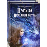 Книга Качели Фантастический цикл о Нарузе Комплект из 2-х книг
