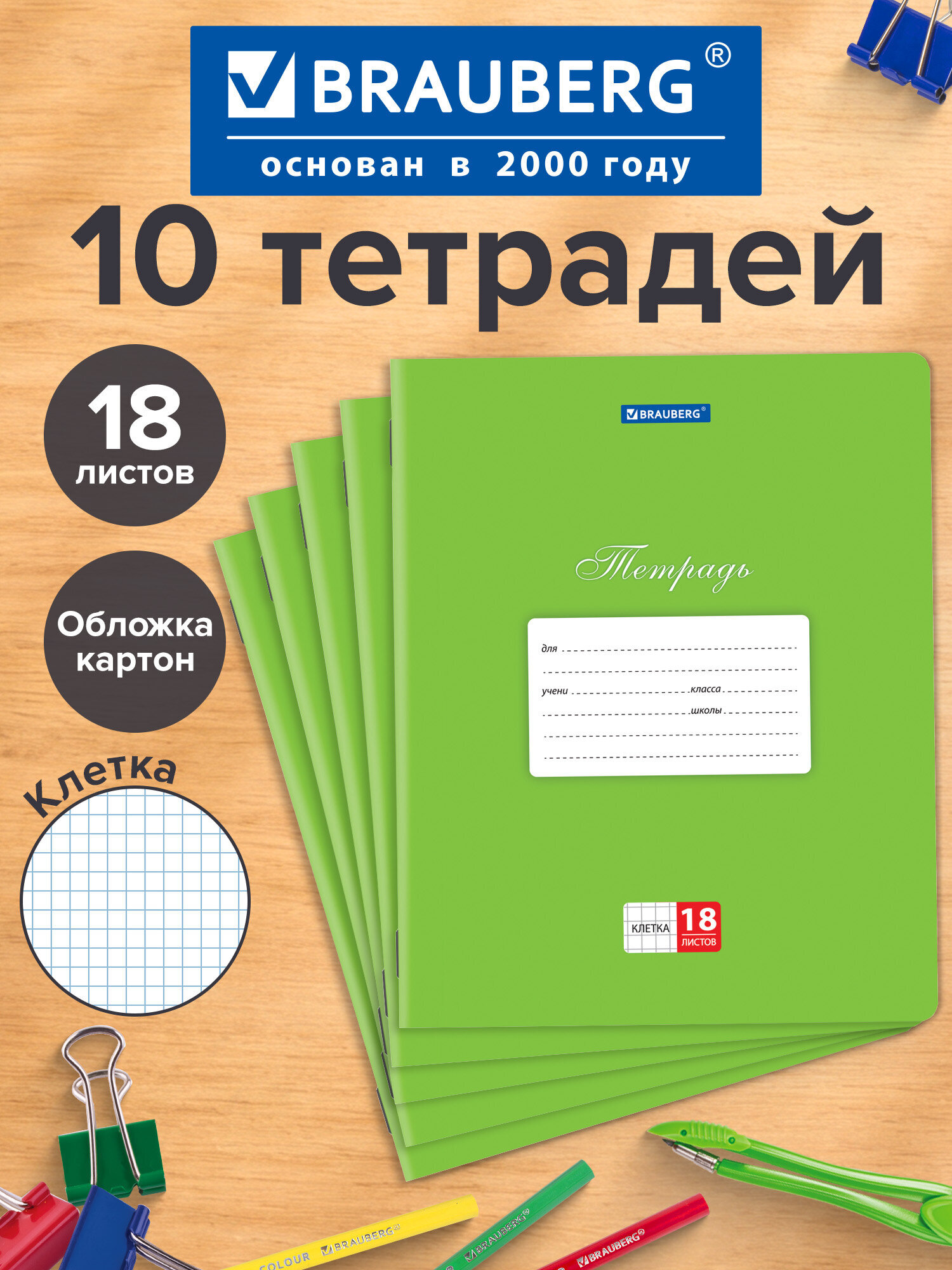 Изображение товара Тетрадь Brauberg клетка 18 листов в комплекте 10 штук Изображение товара Тетрадь Brauberg клетка 18 листов в комплекте 10 штук