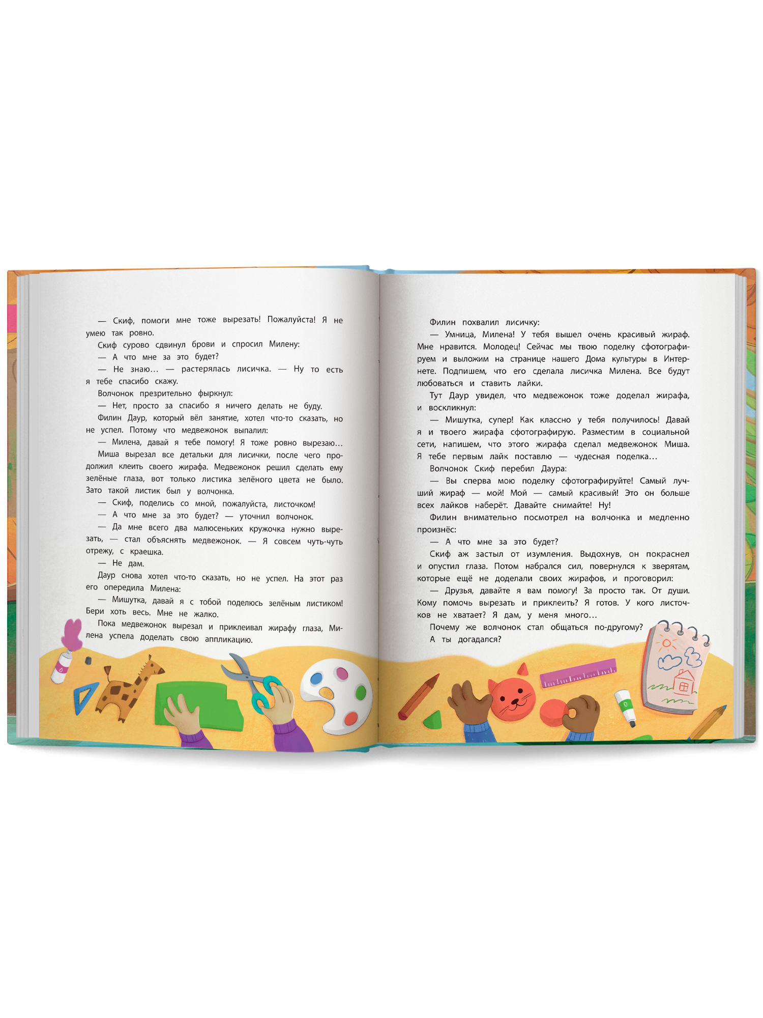 Книга Феникс Премьер Секреты общения 10 сказок о дружбе воспитанности и уважении к окружающим авт Сек - фото 10