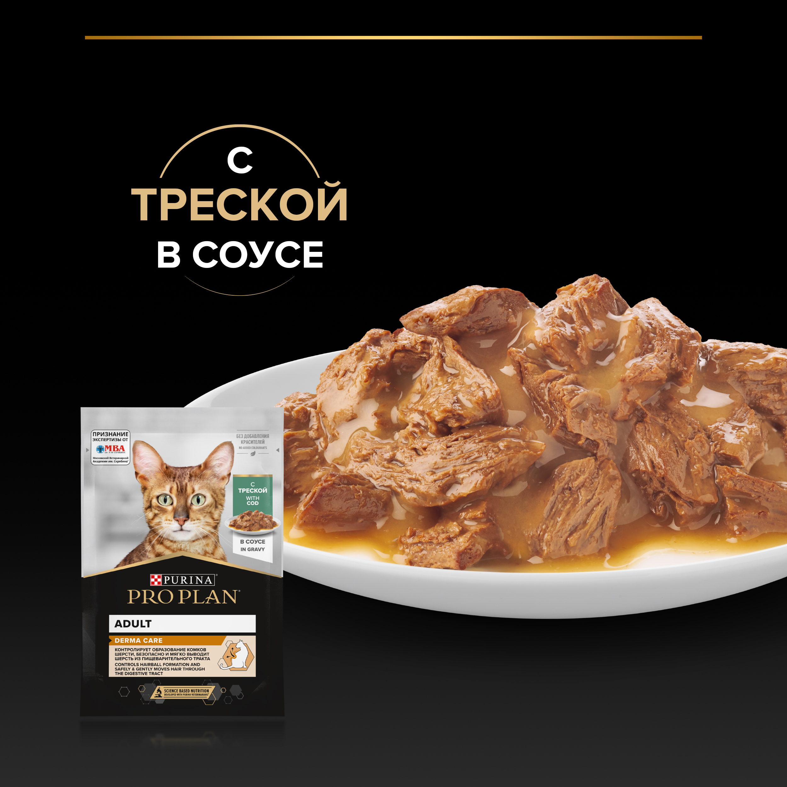Корм влажный для кошек PRO PLAN DERMA CARE 85 г с треской в соусе для здоровья кожи и красоты шерсти - фото 6