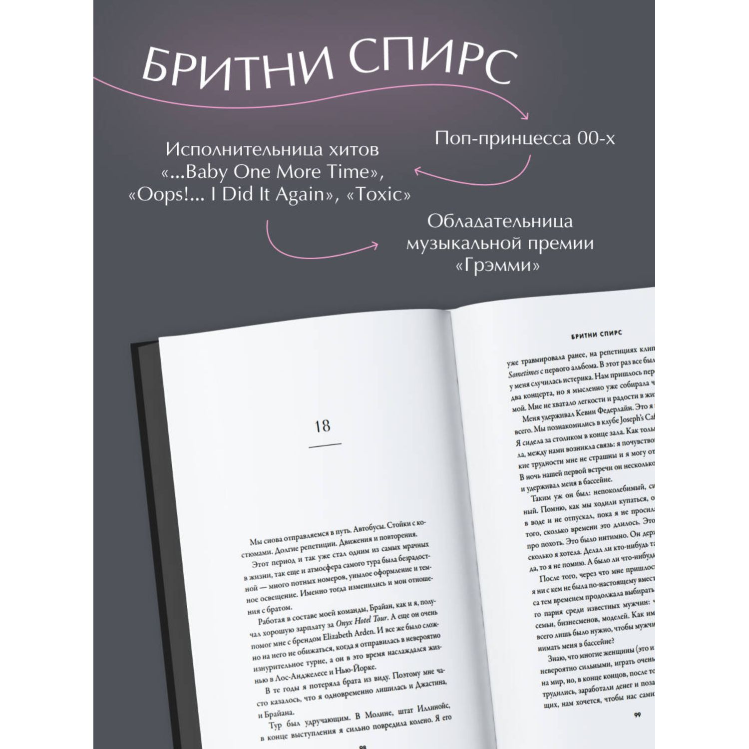 Книга БОМБОРА Бритни Спирс: The Woman in Me. Официальное русское издание - фото 4