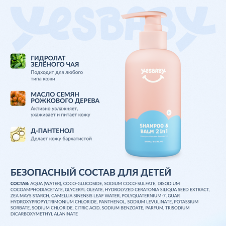 Шампунь YESBABY 250 мл 1 шт.