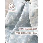 Плед Perina Зверюшки голубые 80 x 110 см