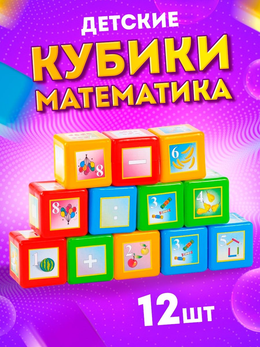 Игрушка Юг-Пласт кубики - фото 3