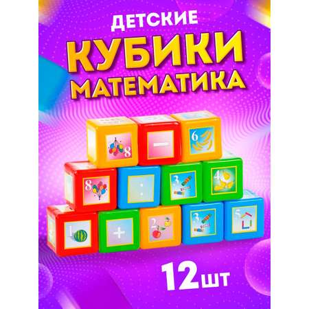 Игрушка Юг-Пласт кубики