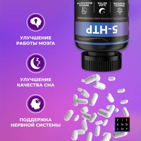 5HTP триптофан в капсулах FIT AND JOY успокоительные для сна от стресса
