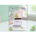 Стикеры ArtFox в рулоне «Живи танцуй твори»