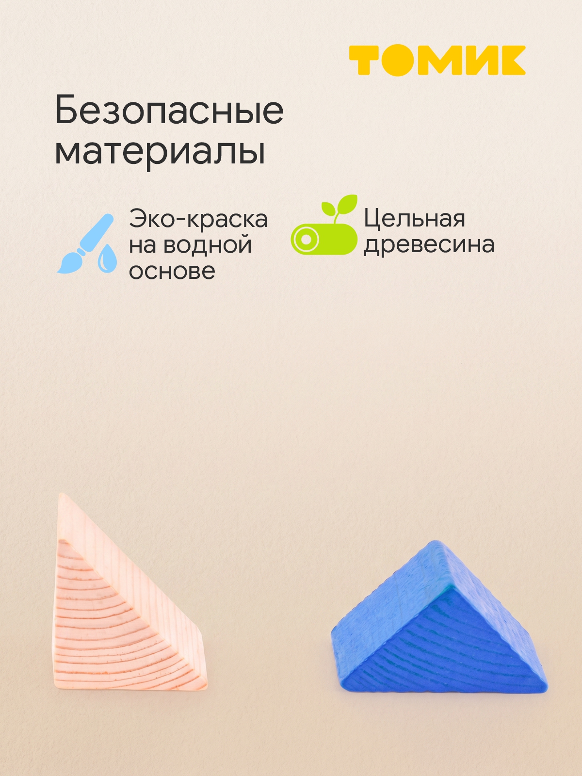 Конструктор Томик Цветной деревянный 14 дет. - фото 8