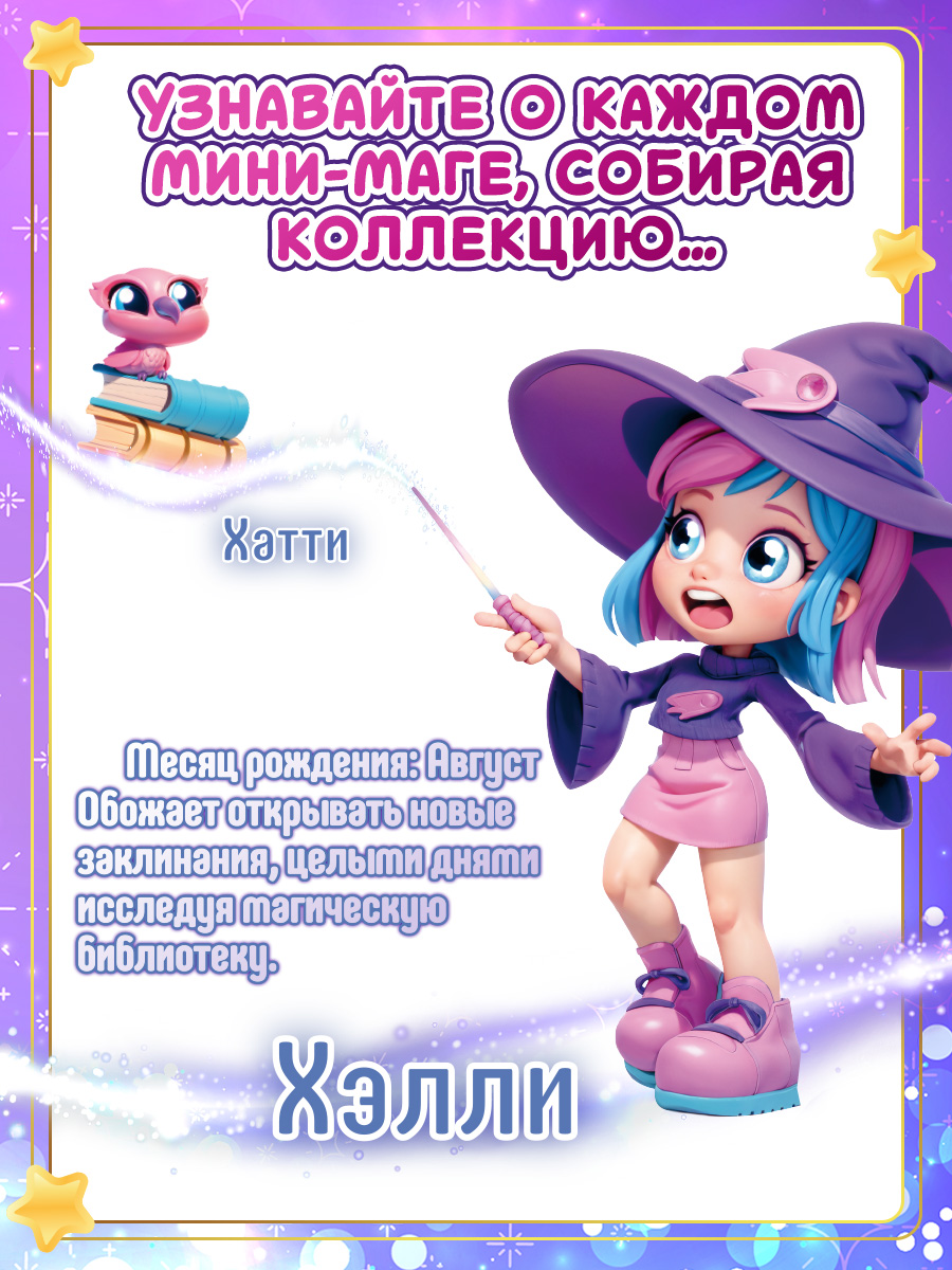 Игровой набор MAGIC MINI MYSTERIES Спальня Комета - фото 9