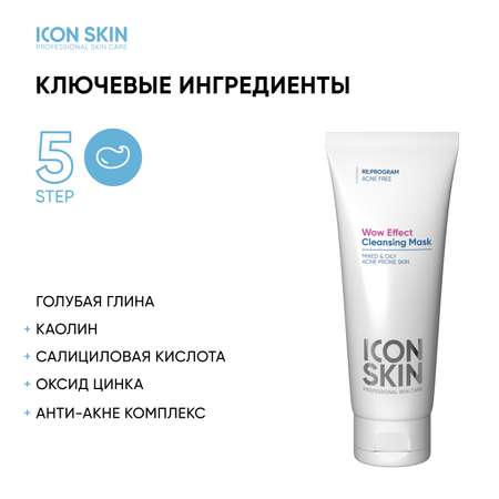 Маска ICON SKIN