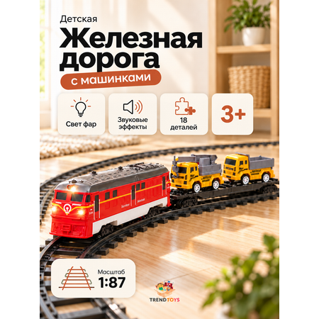 Набор железнодорожный TrendToys 106 см