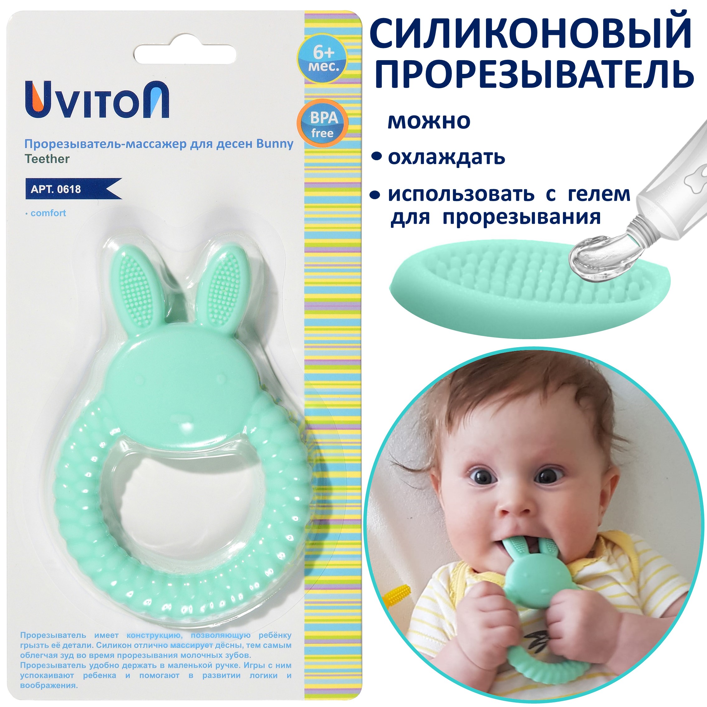 Прорезыватель Uviton прорезыватель детский в ассортименте - фото 19