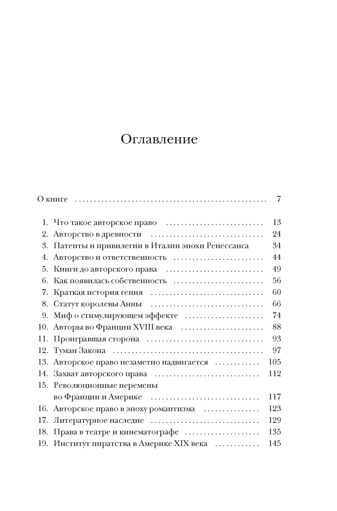Книга КОЛИБРИ Беллос Д., Монтегю А. Кто влад. слов.? Автор. пра. и бесправ. (Идеи, сп.изм.мир) - фото 5
