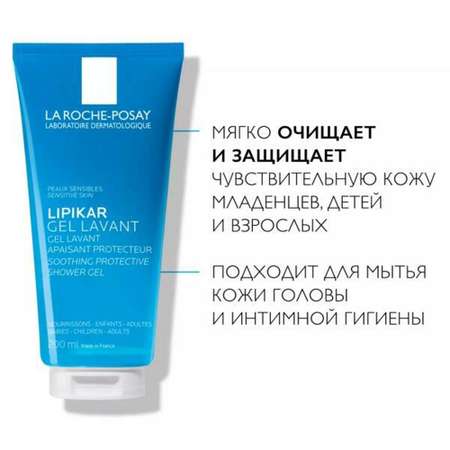 Гель La roche posay 200 мл