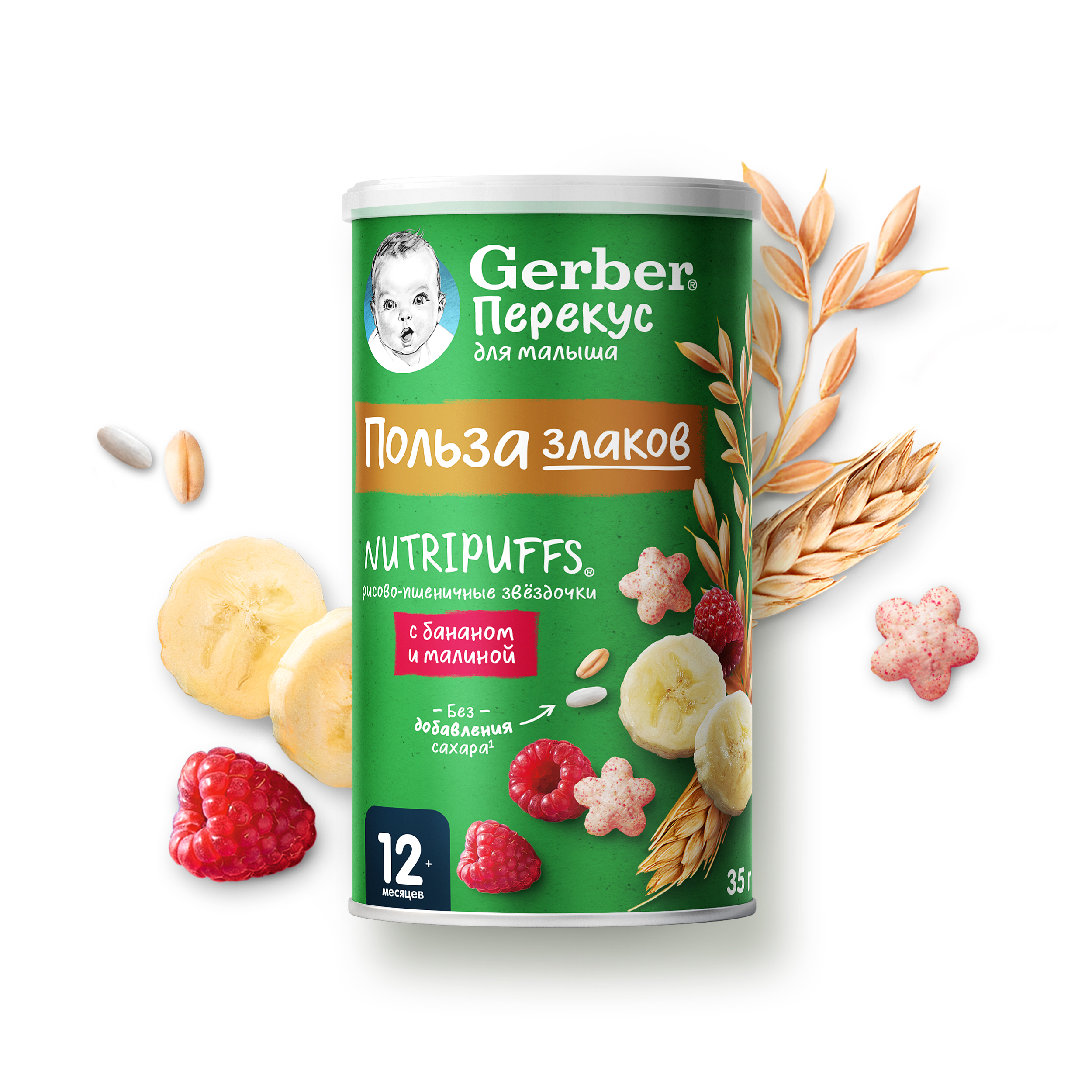 Воздушный снек Gerber Звёздочки банан-малина с 12 мес 35 г - фото 14