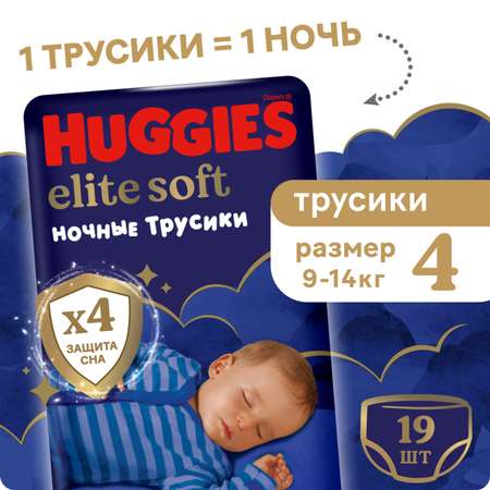 Трусики Huggies Elite Soft ночные 4 (9-14 кг) 19 шт.