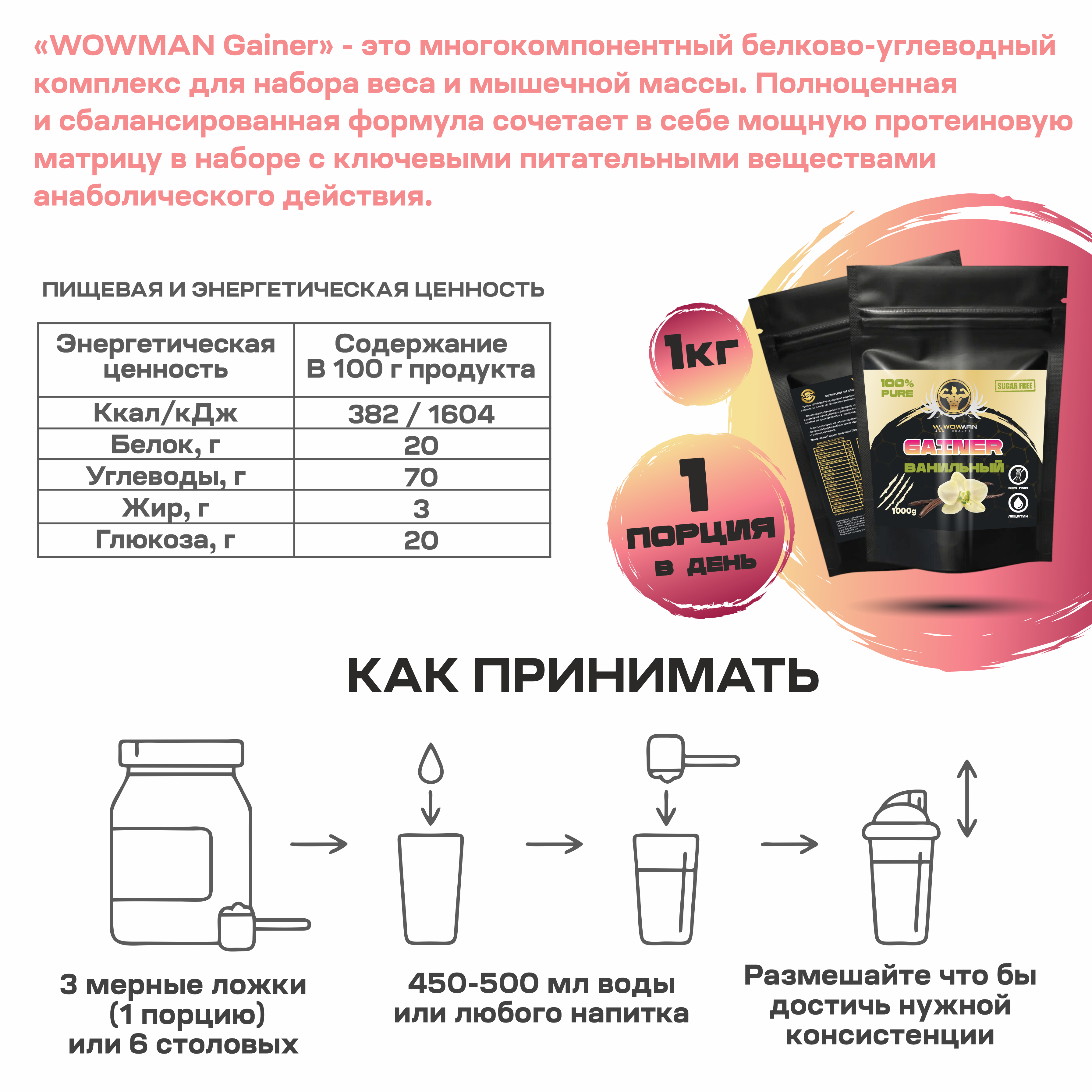 Гейнер WowMan WMNN1031 для быстрого набора мышечной массы 1 кг со вкусом ванили - фото 3
