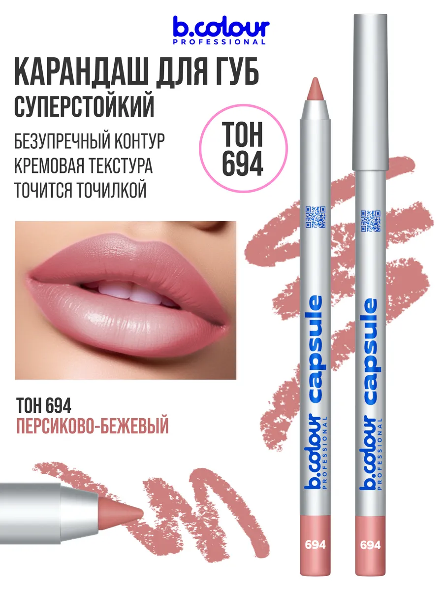 Косметические карандаши B.COLOUR PROFESSIONAL набор 6 штук CAPSULE - фото 3