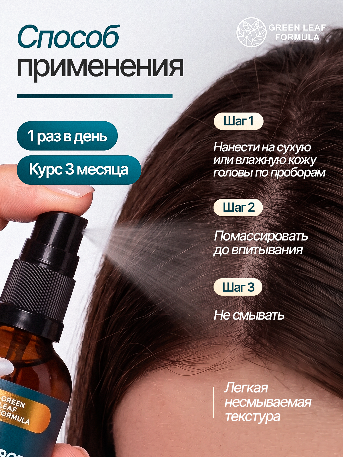 Сыворотка Green Leaf Formula косметика для волос 100 мл - фото 7