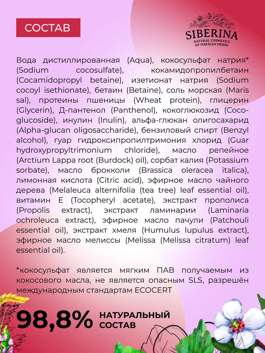 Шампунь Siberina Для кудрявых и вьющихся волос - фото 7