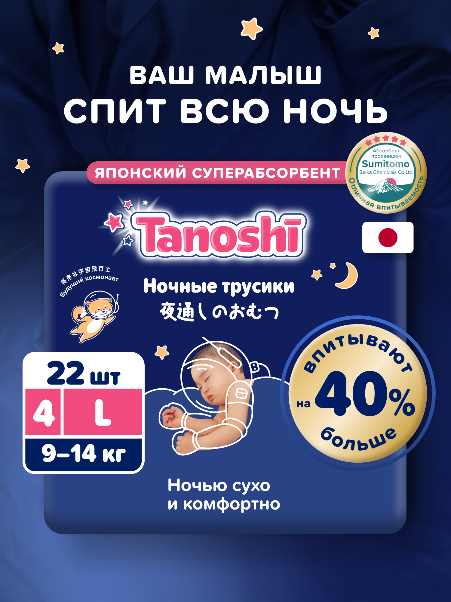 Трусики Tanoshi ночные L (9-14 кг) 22 шт. - фото 1