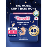 Трусики Tanoshi ночные L (9-14 кг) 22 шт.