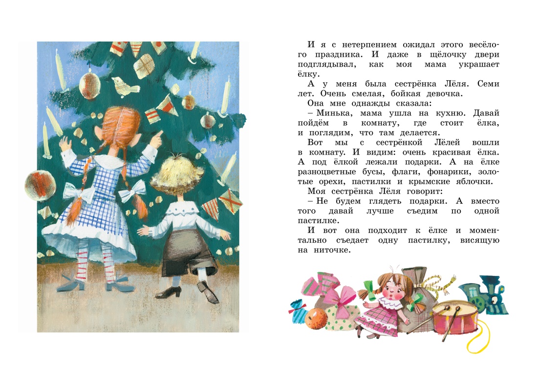 Книга Махаон Лёля и Минька и другие рассказы - фото 7