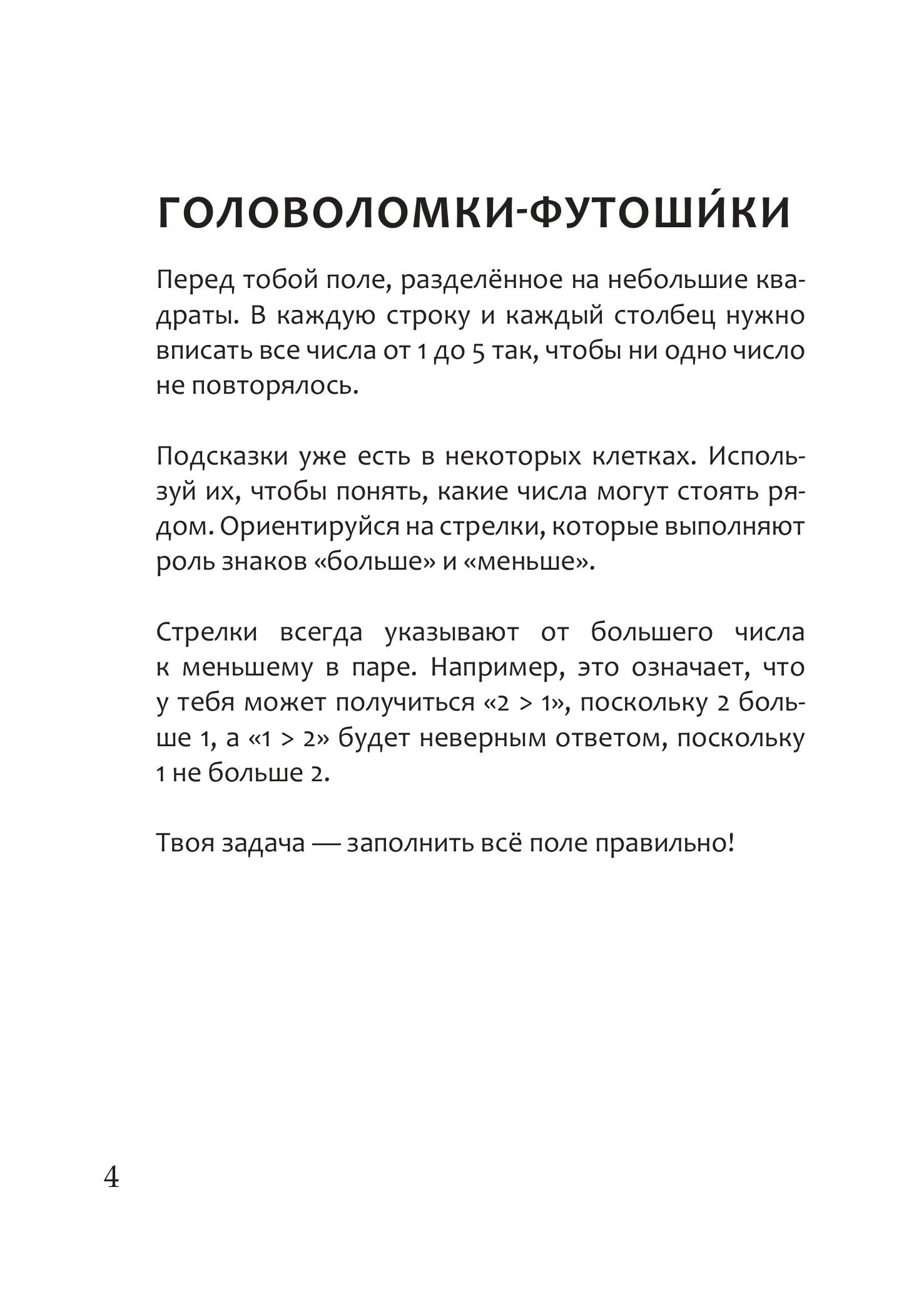Книга Эксмо Увлекательные игры на бумаге - фото 5