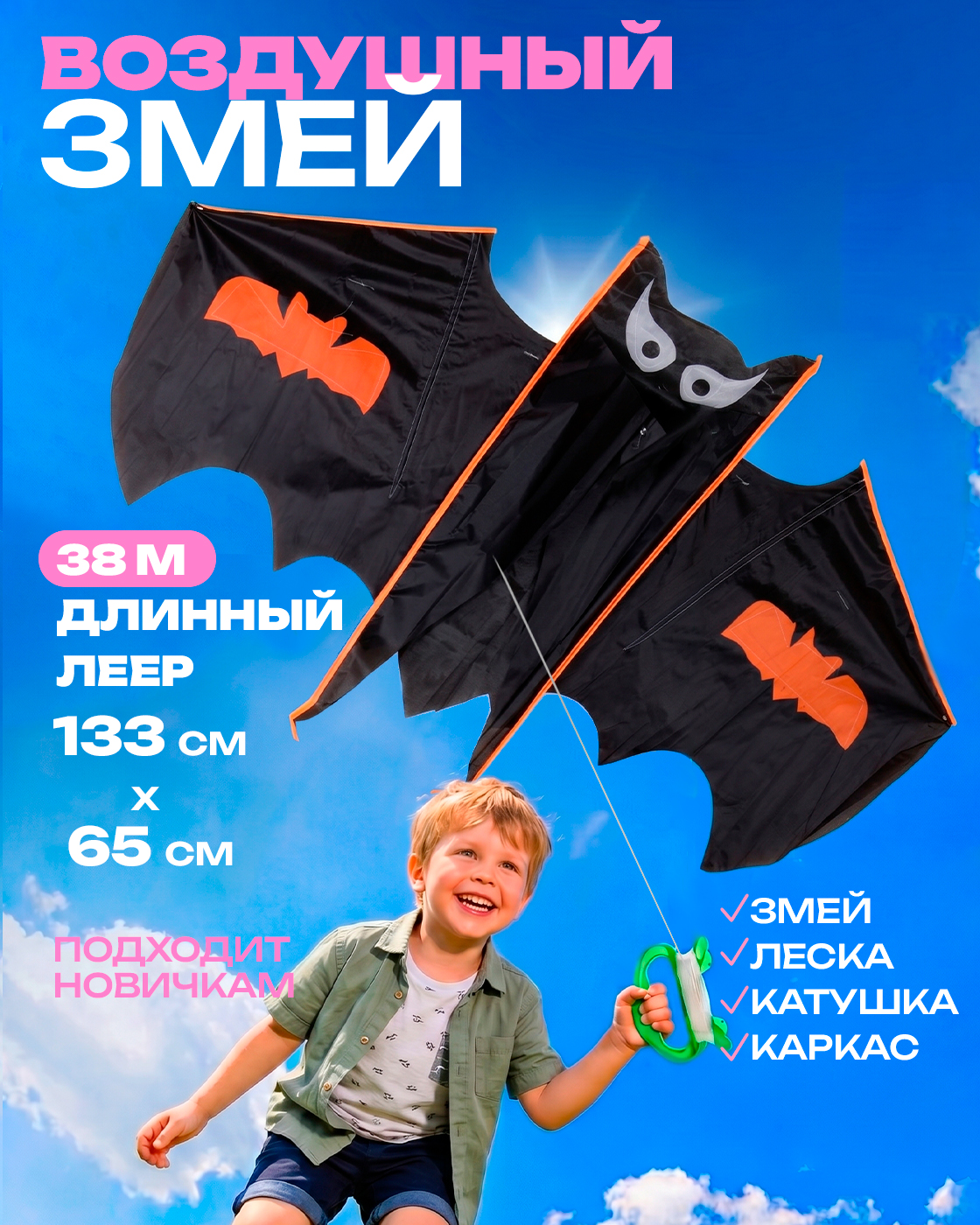 Изображение товара Воздушный змей 1TOY Летучая мышь 133 см для активных развлечений на улице Изображение товара Воздушный змей 1TOY Летучая мышь 133 см для активных развлечений на улице
