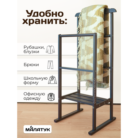 Вешалка Напольная Малатук С Полкой