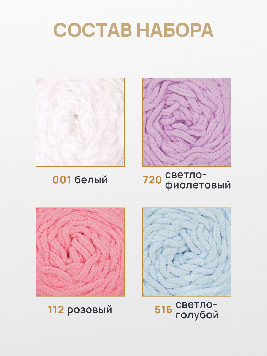 Пряжа для вязания Astra Premium плюшевая амигуруми 80м 100г 4 цвета 4 шт - фото 2