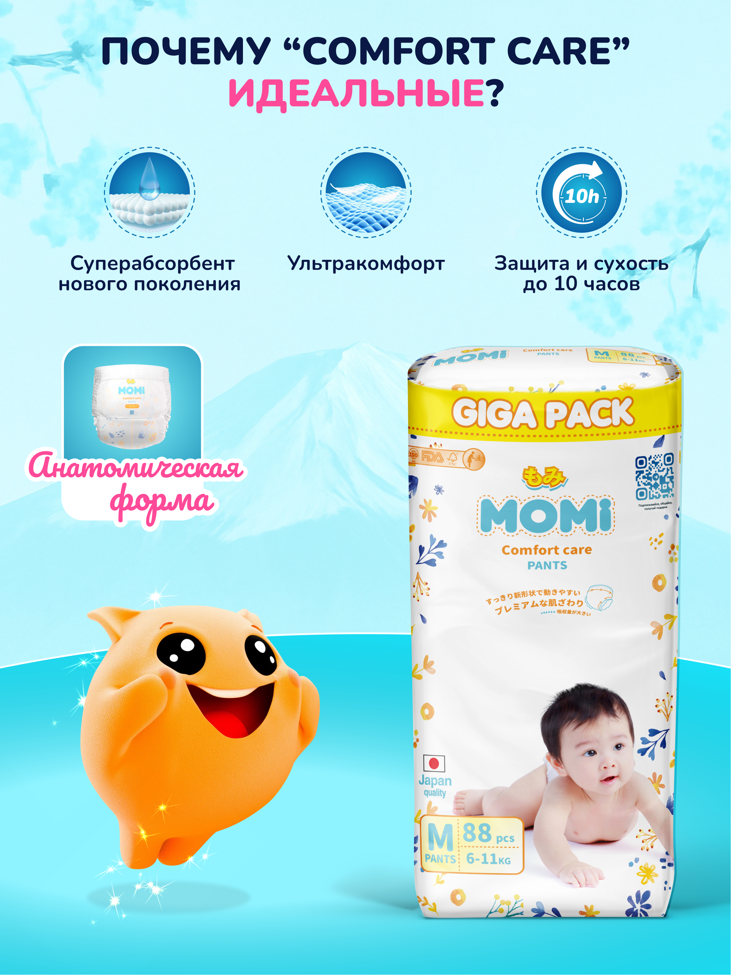 Трусики Momi Comfort Care M 88 шт. - фото 3