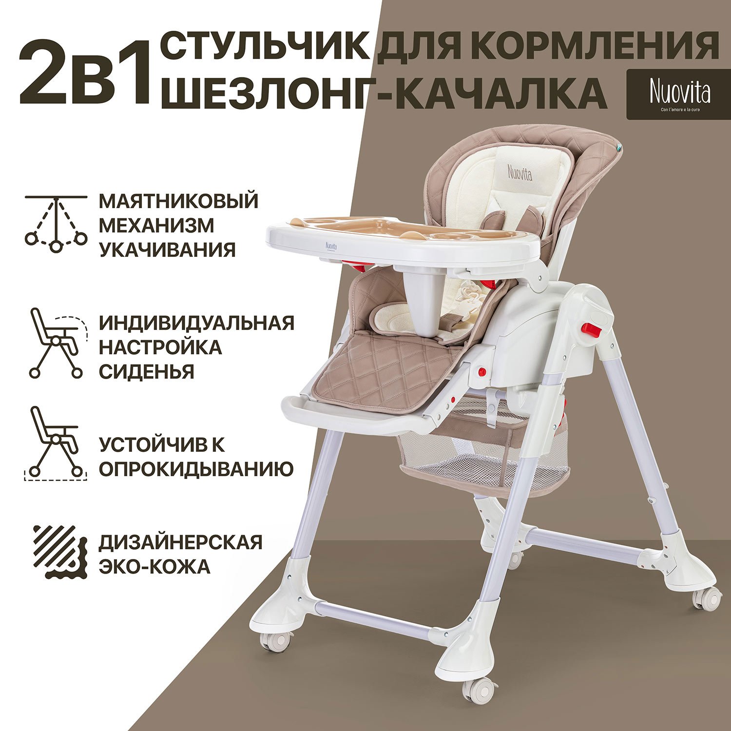 Стульчик для кормления Nuovita Tutela со стежкой - фото 1