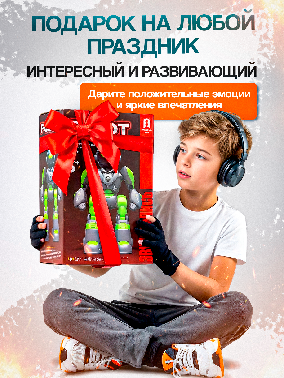 Робот РУ MagicStyle - фото 7