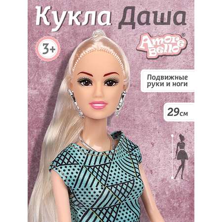Кукла модельная AMORE BELLO Даша 29см