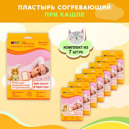 Согревающий пластырь при кашле, простуде Магикопласт 7 упаковок