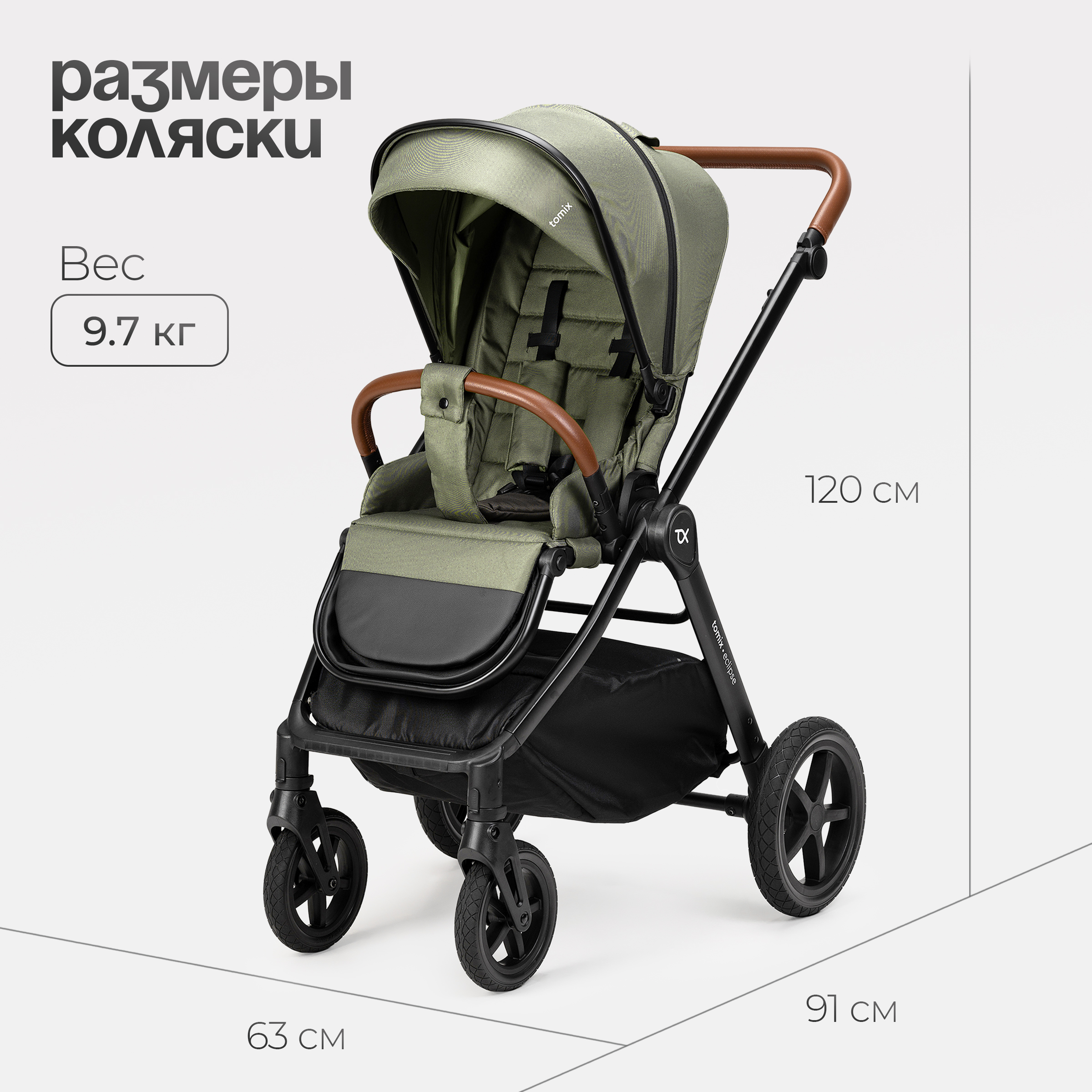 Коляска 3в1 Tomix Eclipse - фото 7
