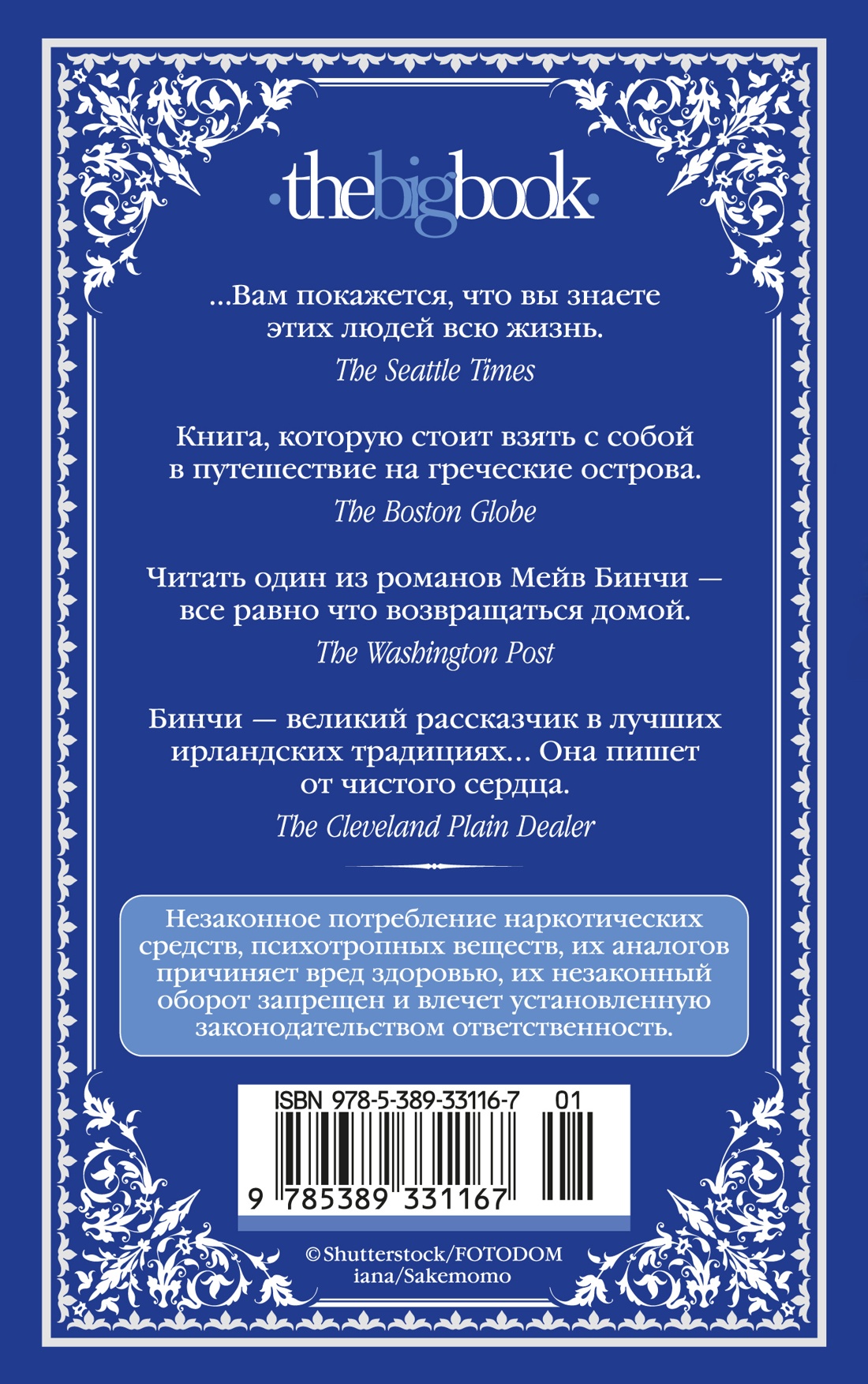 Книга АЗБУКА The Big Book м о Бинчи М Ночи дождей и звезд мягк обл - фото 4