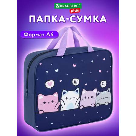 Папка для труда Brauberg А4