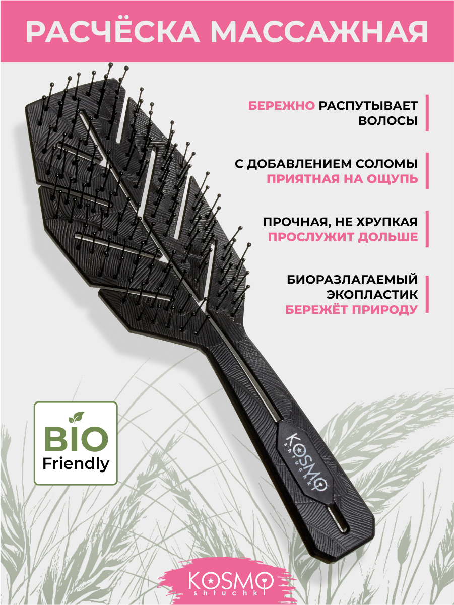 Массажная расческа KosmoShtuchki - фото 1