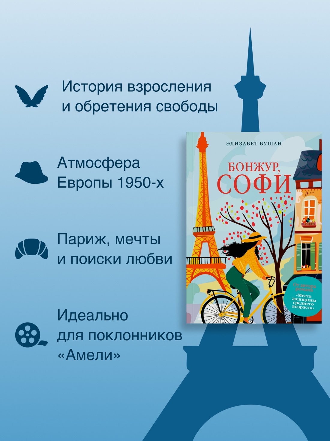 Книга АЗБУКА Французская жизнь. Элизабет Бушан. Комплект из 2-х книг - фото 7