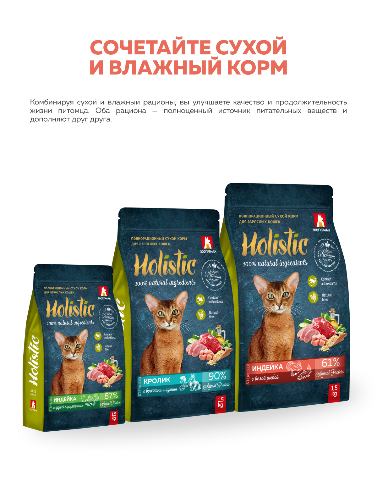 Корм сухой для кошек Зоогурман Holistic индейка с белой рыбой 1.5кг - фото 7