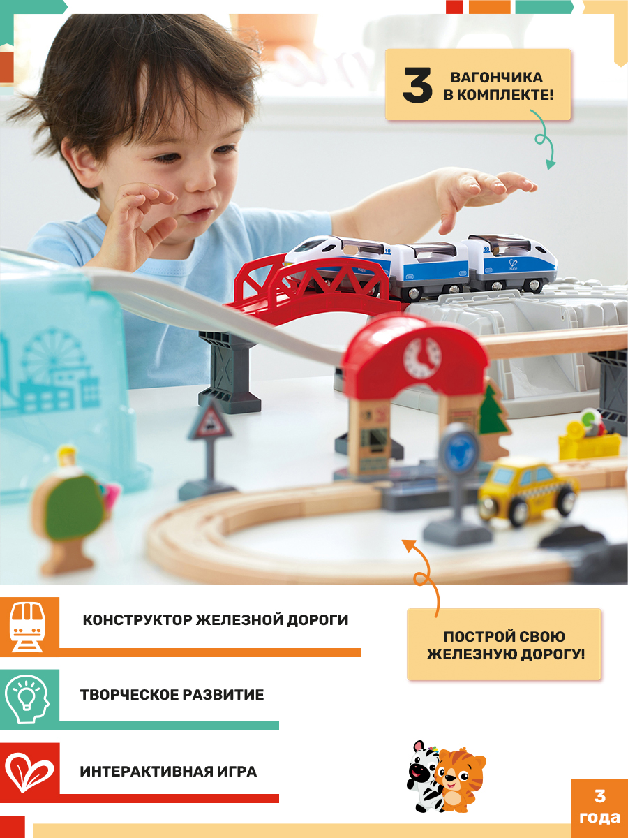 Набор железнодорожный Hape 84 см E3771_HP - фото 2