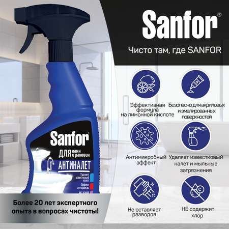 Спрей для уборки Sanfor ванной комнаты - 500 мл