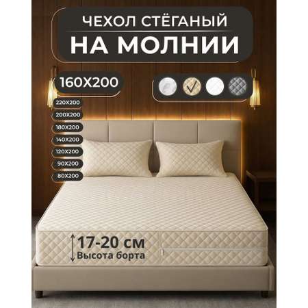 Наматрасник Экотория 160х200