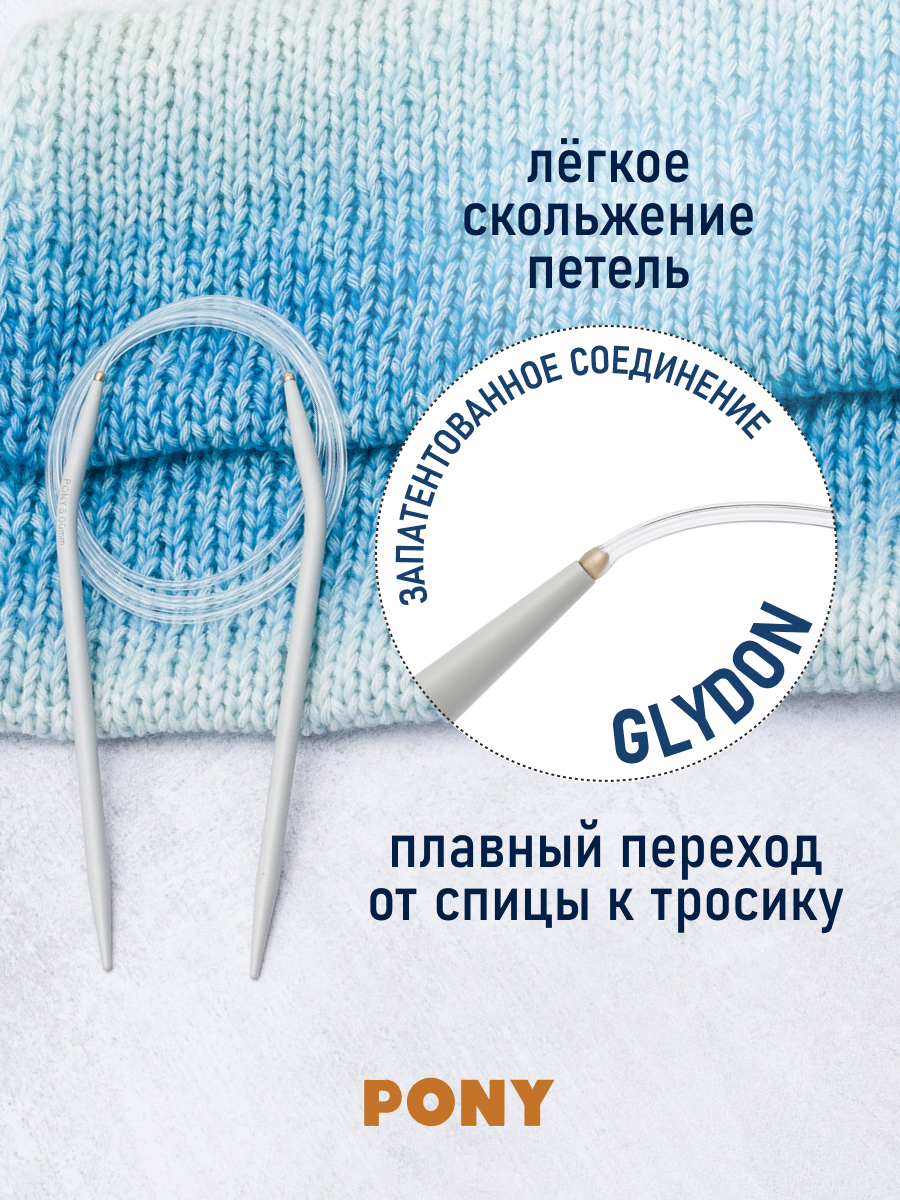 Спицы для вязания Pony круговые 5 мм 120 см - фото 2
